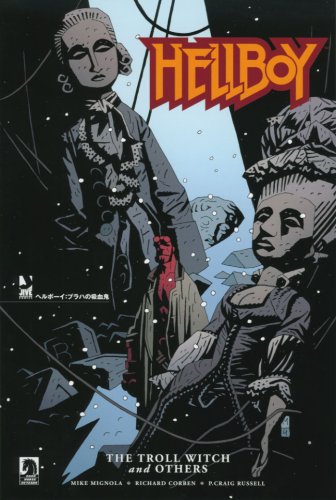 ヘルボーイ:異界魔女