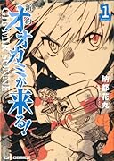 新約 オオカミが来る!(1)