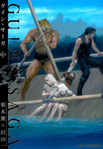 グイン・サーガ 3