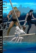 グイン・サーガ 3