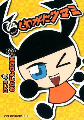 まんが くわがたツマミ