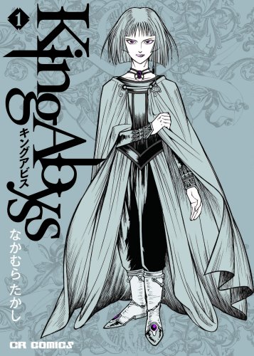 キングアビス(1)