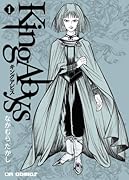 キングアビス(1)