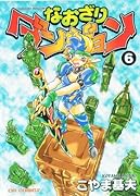 なおざりダンジョン(6)