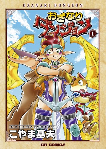 おざなりダンジョン(1)