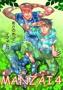 The MANZAI COMICS(4)