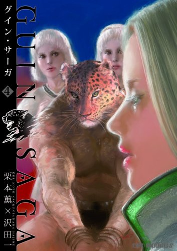 グイン・サーガ(4)