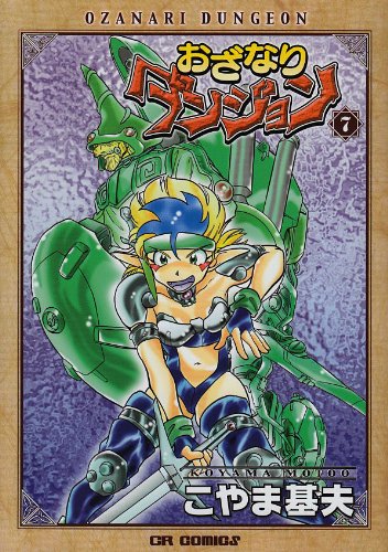 おざなりダンジョン(7)