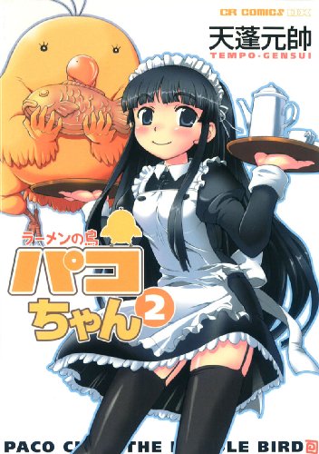 ラーメンの鳥パコちゃん(2)