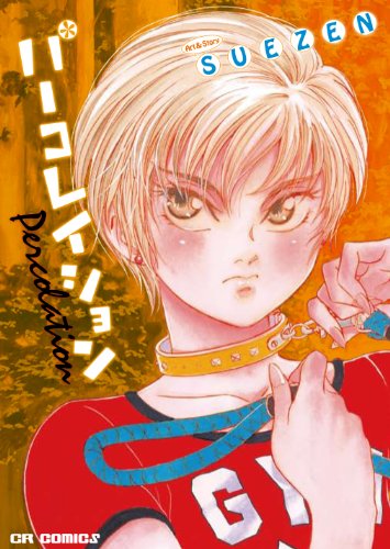 パーコレイション