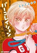 パーコレイション