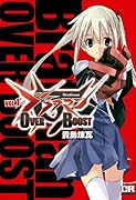 ブラフマン OVER BOOST(1)