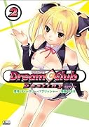 ドリームクラブ Destiny(2)(完)