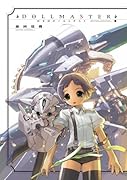 DOLLMASTER ボー太とPAL(上)