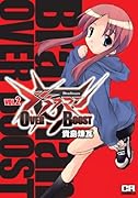 ブラフマン OVERBOOST(2)