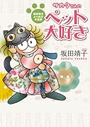 サカタさんのハッピーハロウィン  坂田靖子よりぬき作品集