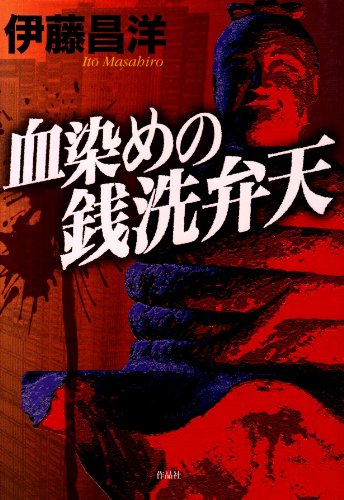 一気にわかる！池上彰の世界情勢２０１８ 国際紛争、一触即発編