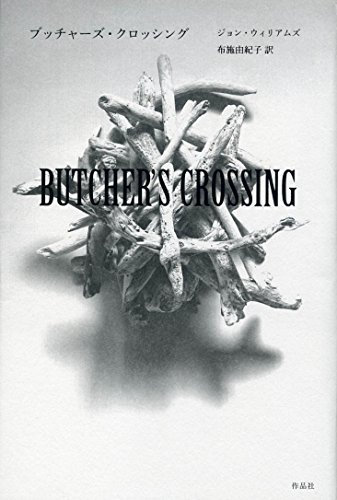 ブッチャーズ・クロッシング ブッチャーズ・クロッシング