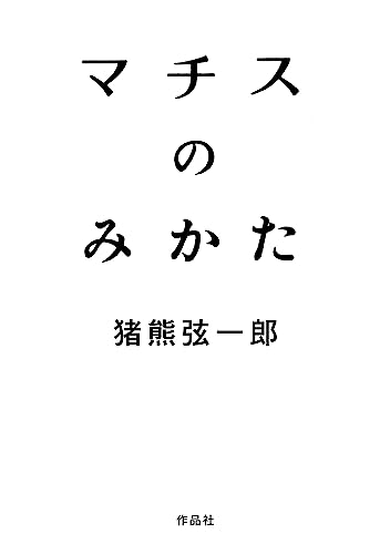 一気にわかる！池上彰の世界情勢２０１８ 国際紛争、一触即発編