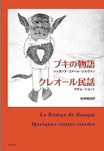 ブキの物語/クレオール民話