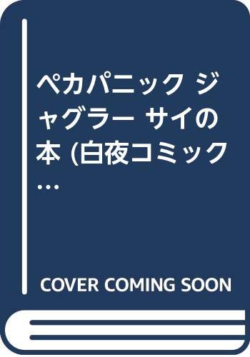 ペカパニック ジャグラー ピエロの本