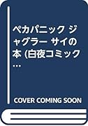 ペカパニック ジャグラー ピエロの本