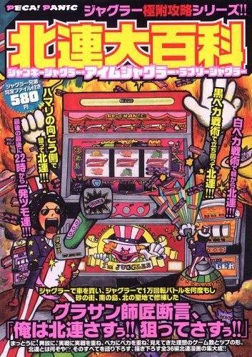 PECA!PANIC北連大百科