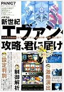 パチスロ新世紀エヴァンゲリオン〜約束の時〜攻略、君に届け