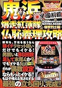 パニック7特別編集 鬼浜爆走紅蓮隊〜爆音烈士編〜 仏恥義理攻略