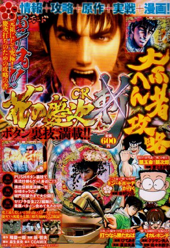 CR花の慶次〜斬 大ふへん者攻略