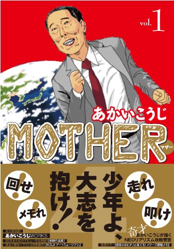 MOTHER マザー(1)