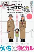 ういちとヒカルのちょっとおもスロい漫画デラックス 愛蔵版