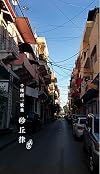 砂丘律