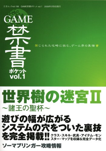 世界樹の迷宮　SRS Amazon | 世界樹の迷宮SRS (ログインテーブルトークRPGシリーズ