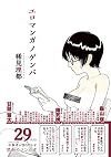 エロマンガノゲンバ