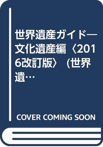 一気にわかる！池上彰の世界情勢２０１８ 国際紛争、一触即発編