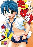 たちっぱな!    (成)