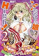ふたなりッ娘High!2(仮)    (成)