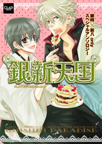 銀新天国