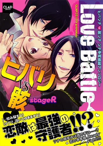 LOVE Battle〜ヒバリvs骸〜stageR