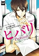 ヒバリPremium