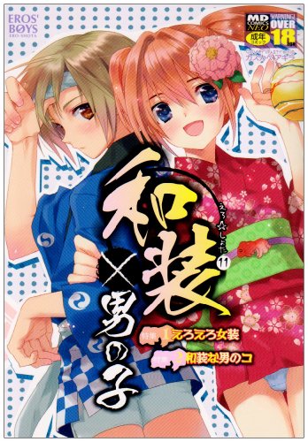 和装×男の子    (成)