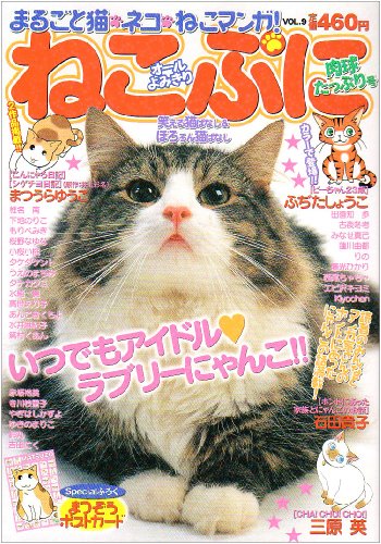 ねこぷに 肉球たっぷり号