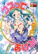 コスってあげる!    (成)