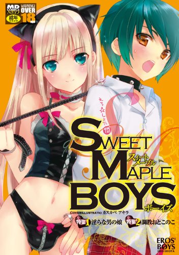 SWEET MAPLE BOYS    (成)