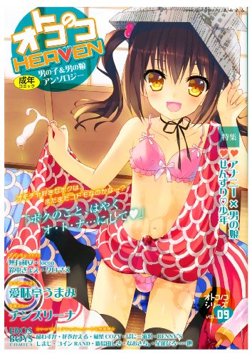 オトコのコHEAVEN 9 (成)