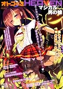 オトコのコHEAVEN マジカル・男の娘  (成)