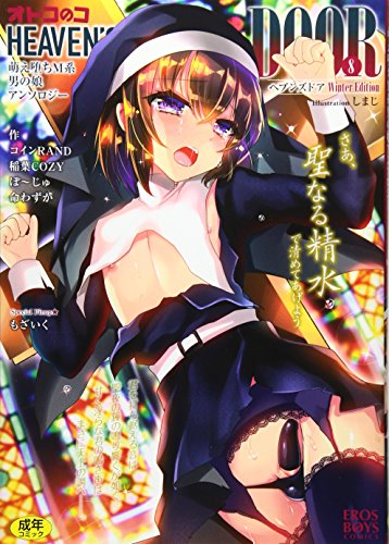 オトコのコ HEAVEN’S DOOR 8