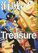 海賊×Treasure