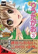 りうたがお(3)